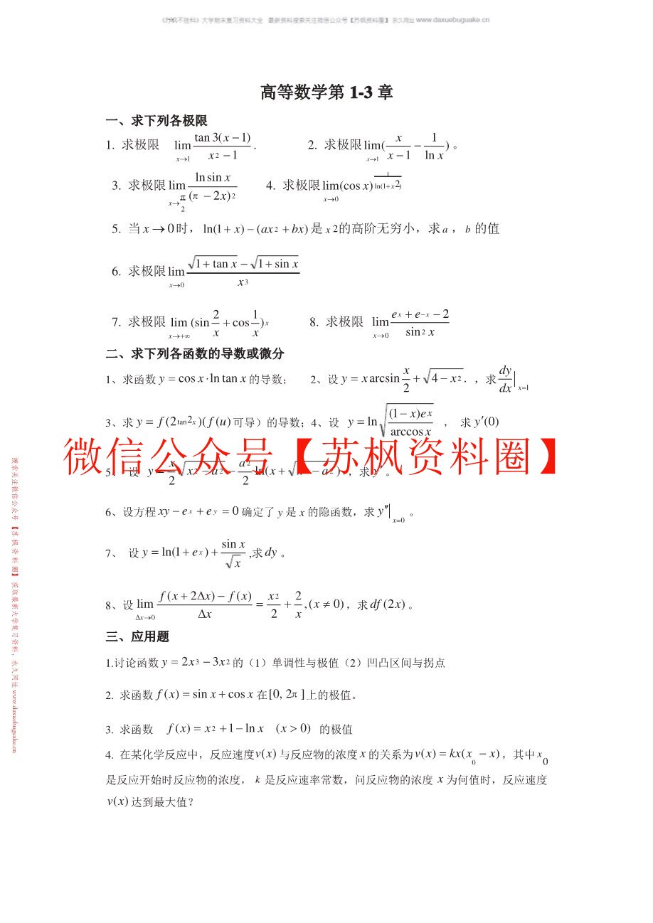 医用数学